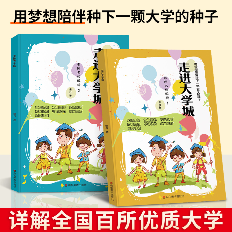 走进大学城上下大学百所排名2024年百所名校解析上下国名牌大学介绍书近全国大学专业解读与选择高考志愿填报指南时光学荣恒