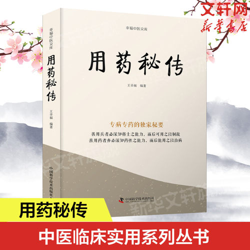 新华书店正版 中药学 文轩网