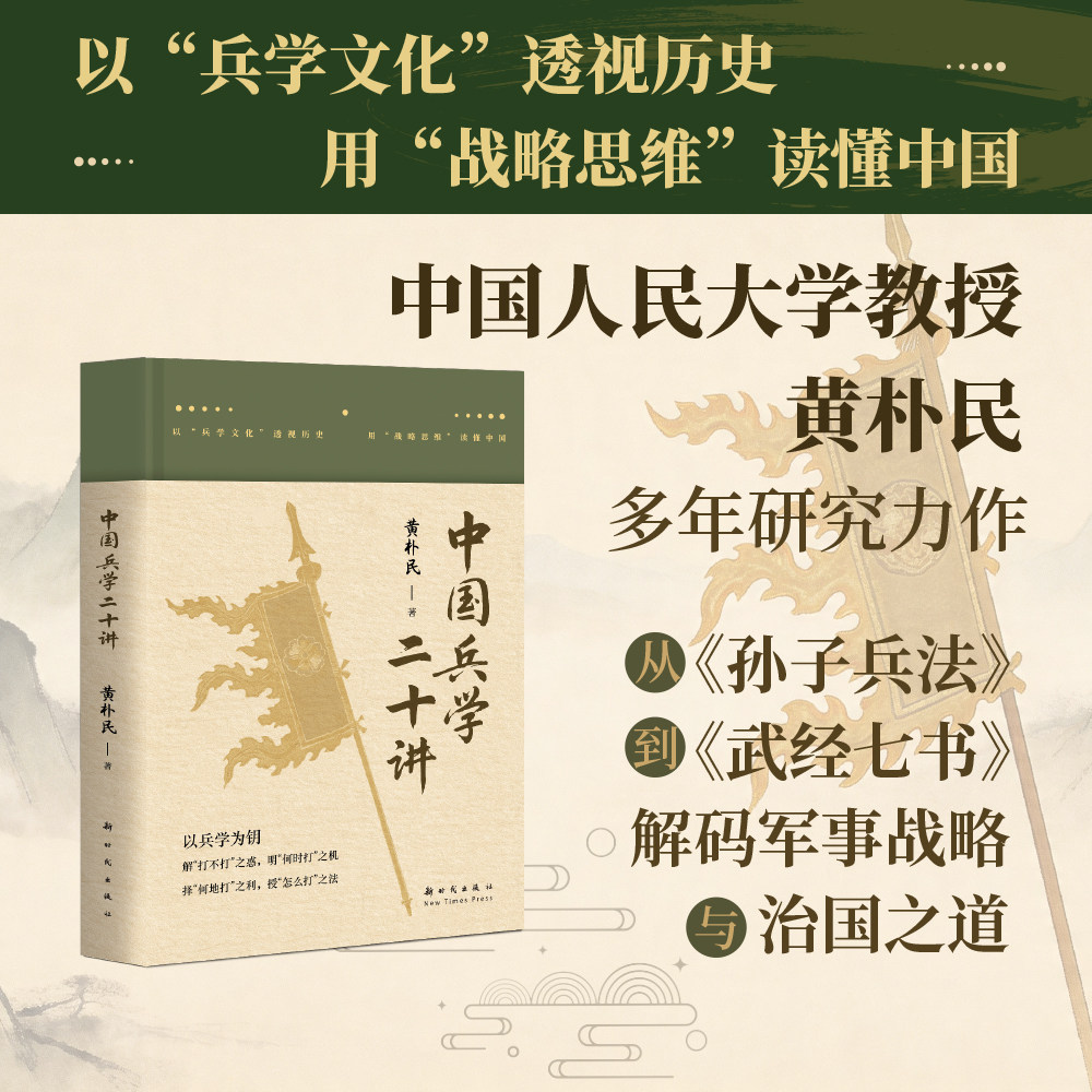 中国兵学二十讲 - 实物图