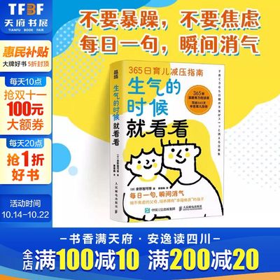 生气的时候就看看 正版书籍 育儿减压指南 育儿书籍家庭教育家教方法 做好大孩子才能养小孩子 人民邮电出版社 不被理解的少年