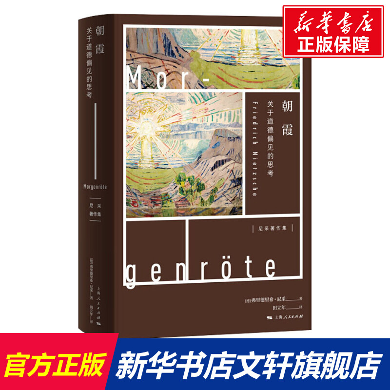 新华书店正版 外国哲学 文轩网