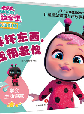 【新华文轩】弄坏东西，我很羞愧 正版书籍 新华书店旗舰店文轩官网 天地出版社