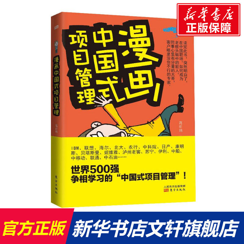 漫画项目管理价格 漫画项目管理图片 星期三