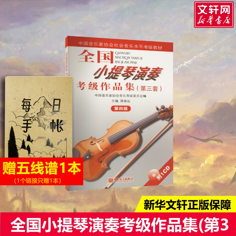 新华书店正版 音乐考级 文轩网