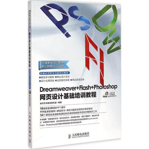 新华书店正版 网页制作 文轩网