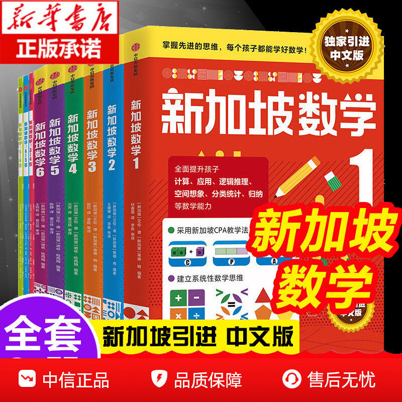 小学数学基础知识新加坡数学中文版幼小衔接3-6岁儿童小学数学建模全解教材幼儿园小中大班一二三四五六年级小学my pals奥数应用题