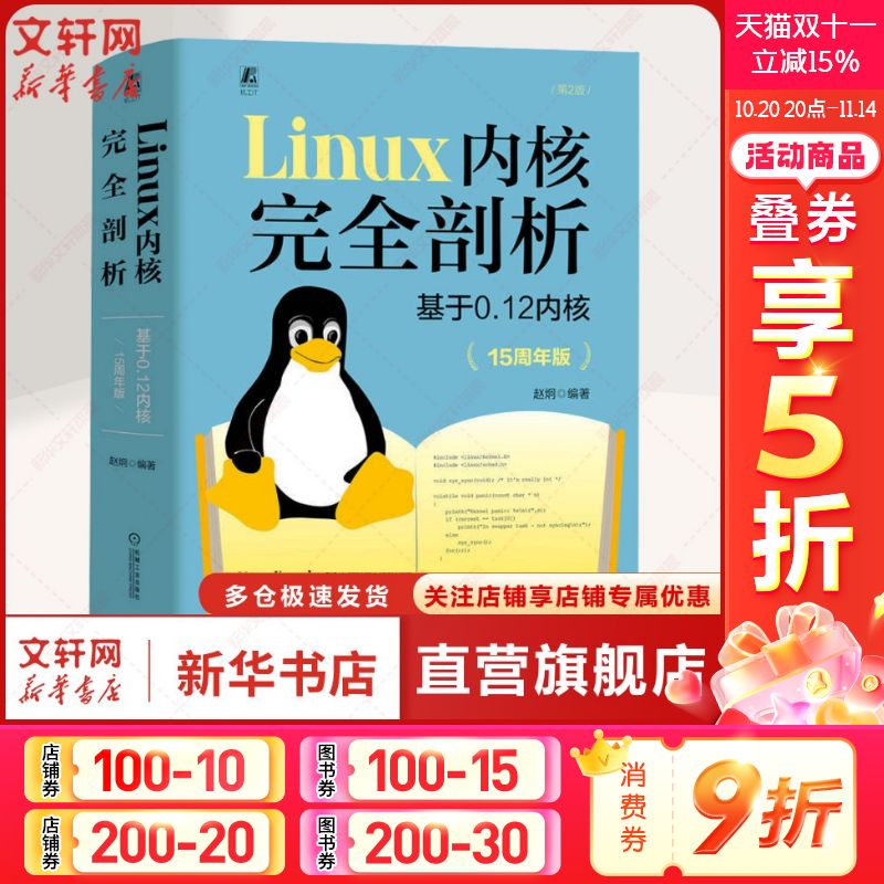 新华书店正版 操作系统 文轩网
