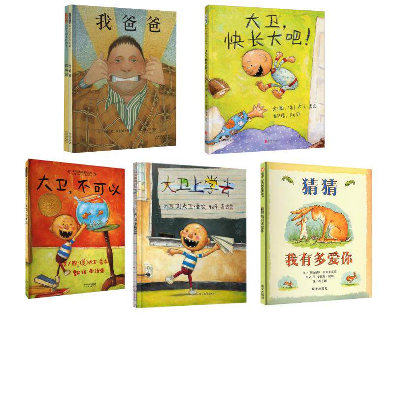 【新华文轩】猜猜我有多爱你+大卫+我爸爸+我妈妈绘本(全6册) (英)山姆·麦克布雷尼 著 正版书籍 新华书店旗舰店文轩官网