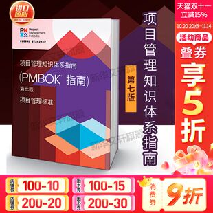 Project Knowledge PMP考试指导教材中文版 Guide PMBOK指南第七版 新版 ManagementBodyof 新华文轩 the 项目管理知识体系指南