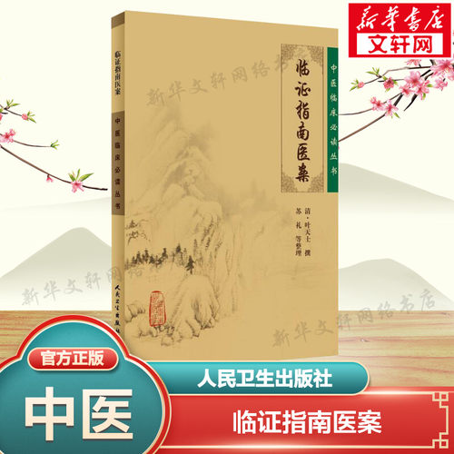 新华书店正版 中医各科 文轩网