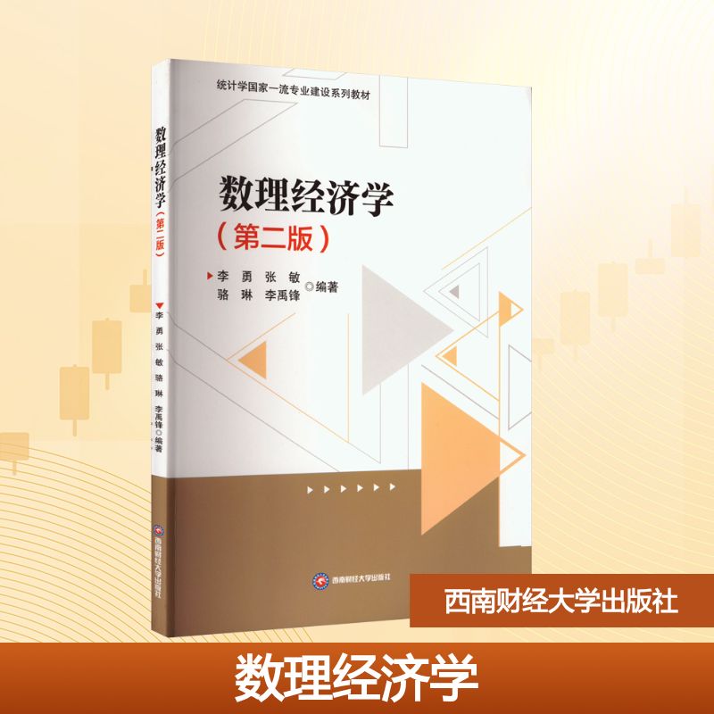 新华书店正版 大中专公共经济管理 文轩网