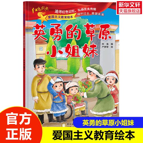 新华书店正版 绘本 文轩网