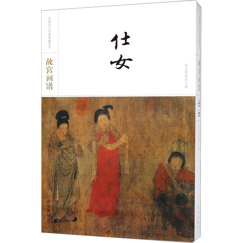 故宫画谱故宫博物院 编 著作艺术美术画册故宫出版社新华文轩旗舰店正版书籍