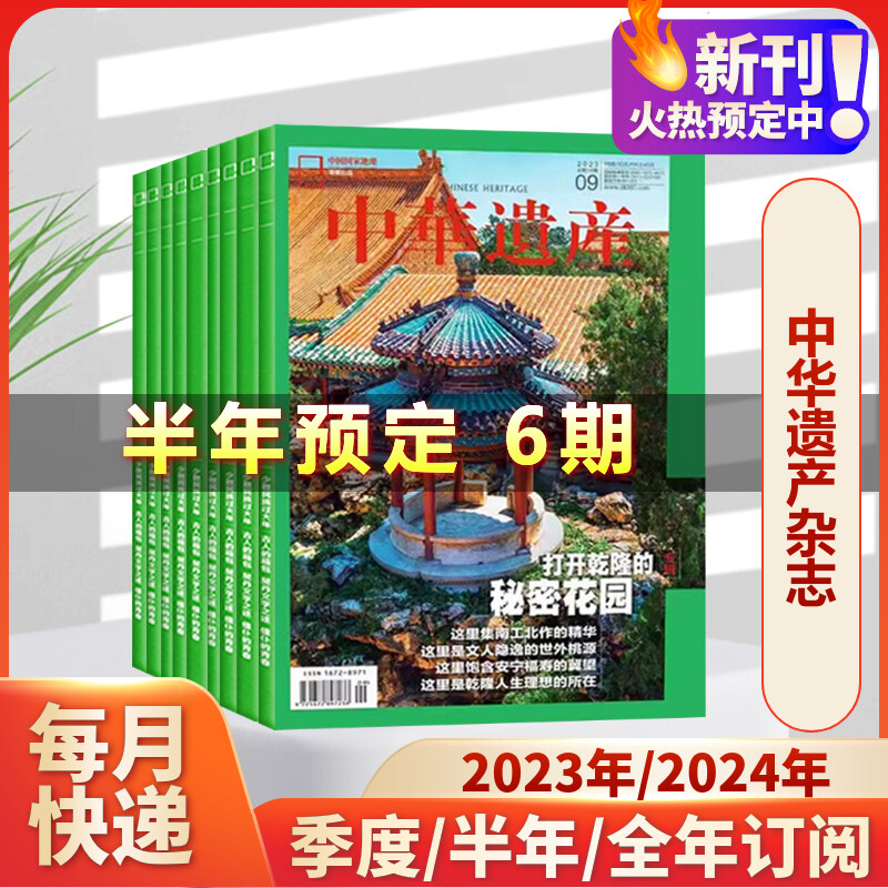 (半年预订)中华遗产（24年2月）-2024年07月《中国国家地理》杂志社正版书籍新华书店旗舰店文轩官网杂志出版商