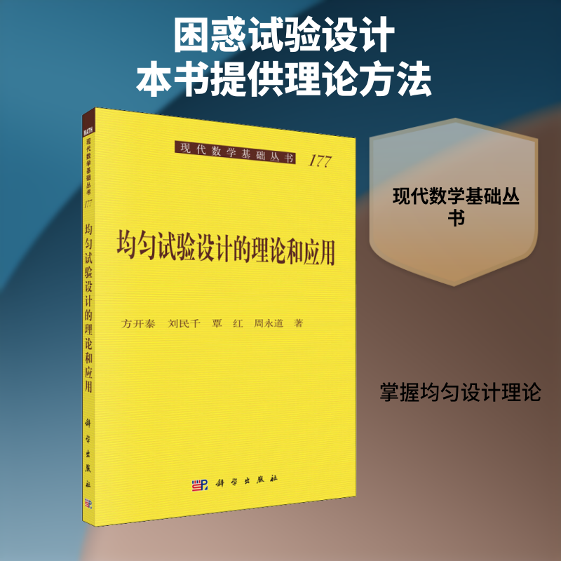 均匀试验设计的理论和应用 数学原来可以这样学发现数学之美 数学建模趣味数学学习 搭配几何原本数学三书微积分 新华书店文轩官网