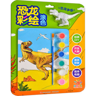恐龙争霸 正版 书籍 青岛出版 恐龙彩绘涂色 新华书店旗舰店文轩官网 社 新华文轩