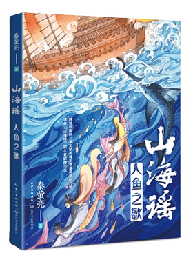 山海谣人鱼之歌百班千人六年级