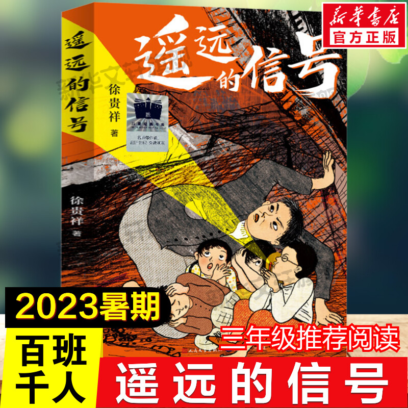 新华书店正版 儿童文学 文轩网