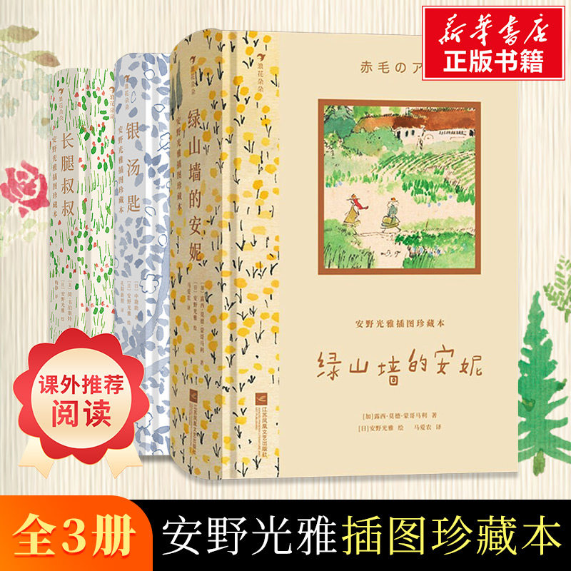 安野光雅插图珍藏本3册