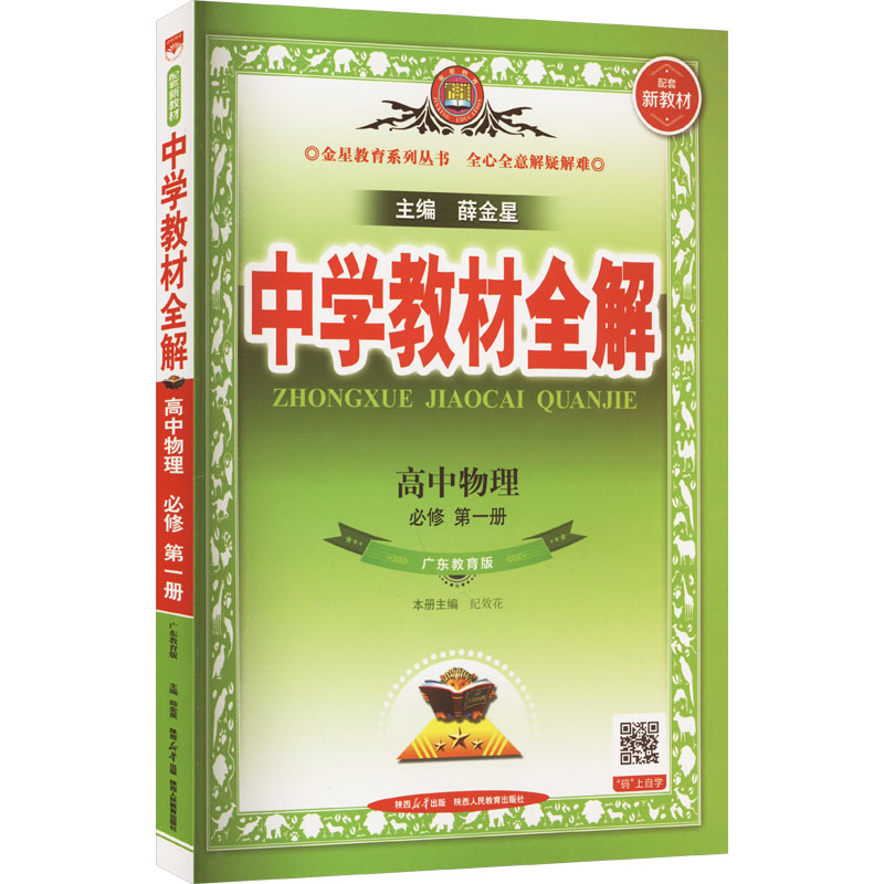 新华书店正版 高中理化生同步讲练 文轩网