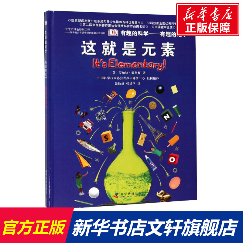 新华书店正版 少儿科普 文轩网