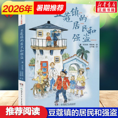 豆蔻居民强盗注音版埃格纳著