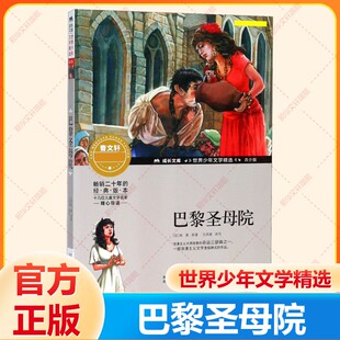 巴黎圣母院曹文轩系列小学生课外阅读书籍五六年级非注音幼儿少儿版儿童版青少版儿童文学9-12岁5年级推荐阅读经典名著寒暑假书目