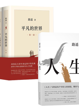 路遥经典书籍4册人生平凡世界