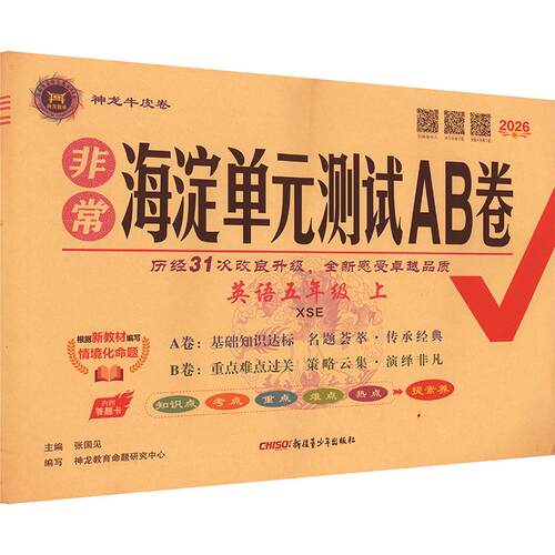 新华书店正版 小学英语单元测试 文轩网