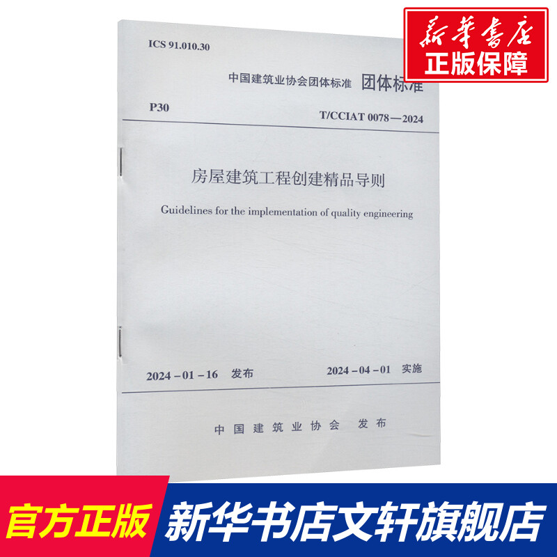 新华书店正版 建筑规范 文轩网