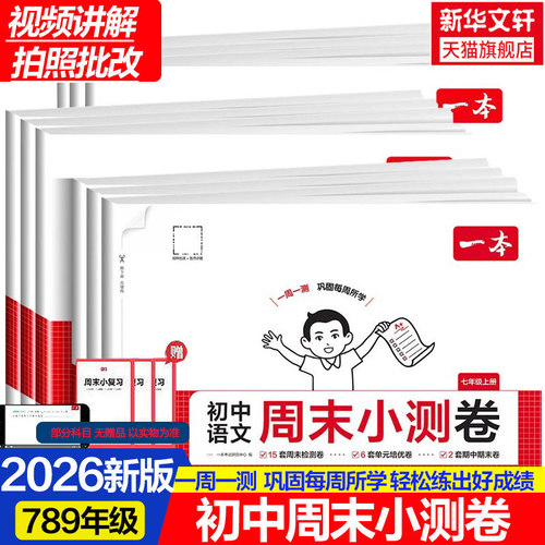 部分科目不含小测卷以实物为准