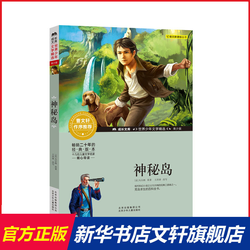 神秘岛曹文轩系列小学生课外阅读书籍五六年级非注音幼儿少儿版儿童版青少版儿童文学9-12岁5年级推荐阅读经典名著寒暑假书目怎么样,好用不?