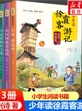 少年读徐霞客游记全3册推荐正版
