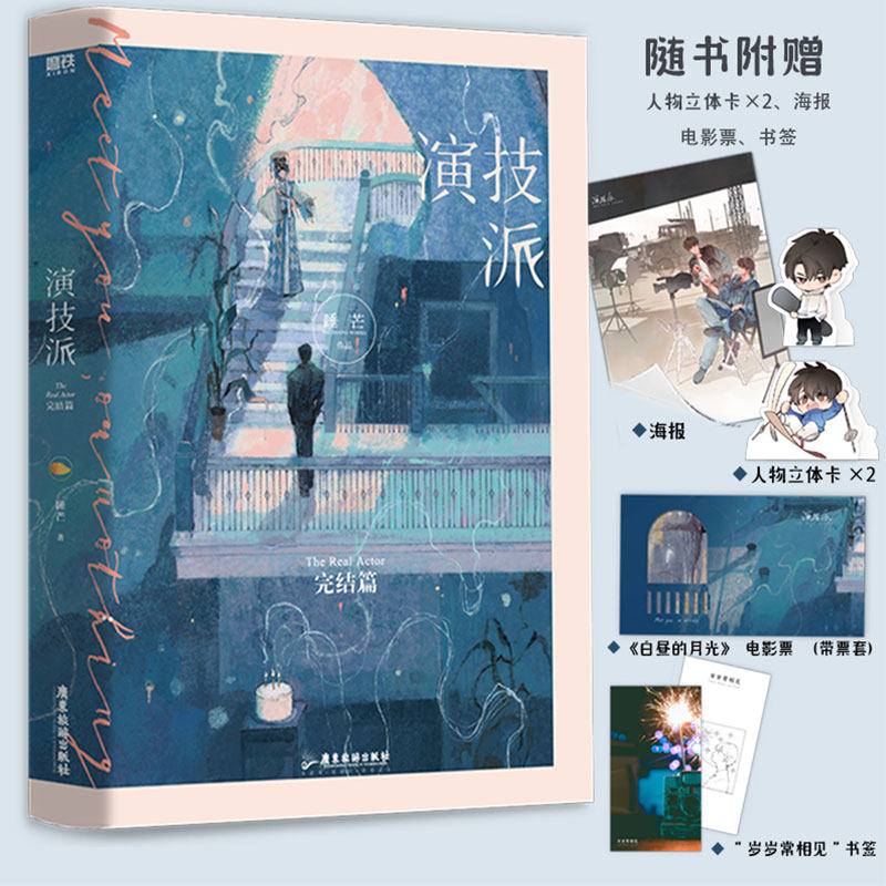 【新华文轩】演技派2完结篇 睡芒小祖宗12后新青春言情小说【随书赠人物立体卡x2+海报+电影票+书签】畅销书正版实体书磨铁图书,书籍/杂志/报纸,青春/都市/言情/轻小说,淘宝优惠券,粉丝福利购,淘宝优惠卷