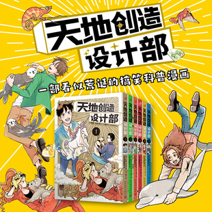 【新华文轩】天地创造设计部(1-6) (日)蛇藏,(日)铃木茑 正版书籍小说畅销书 新华书店旗舰店文轩官网 人民文学出版社