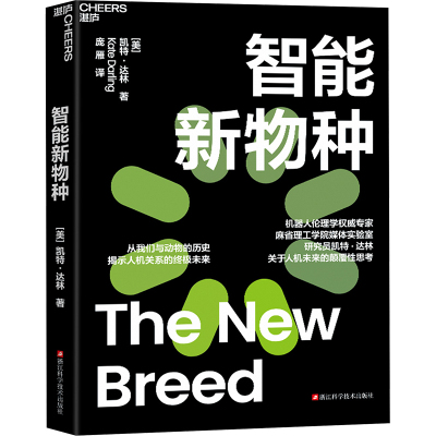 智能新物种 (美)凯特·达林 正版书籍 新华书店旗舰店文轩官网 浙江科学技术出版社
