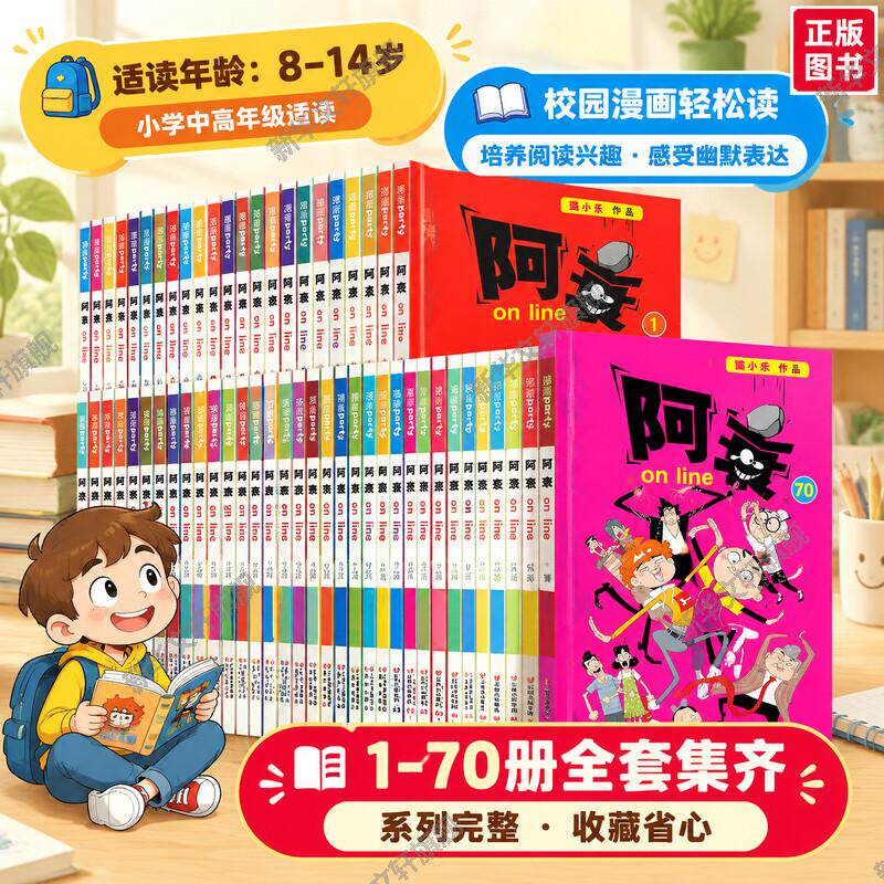 阿衰漫画书全集1-70册全套 小学生小人书啊衰大本加厚版正版爆笑校园儿童男孩漫画书少儿猫小乐绘本故事书阿衰全集正版漫画书