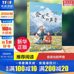 一路繁花 正版 荐三四五六年级小学生课外阅读书籍 12岁儿童文学老师推 少年儿童成长故事书6 赵菱著 系列 声音 会发光