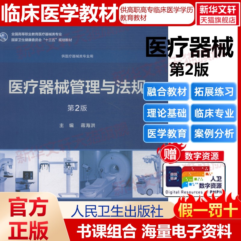 新华书店正版 大中专理科医药卫生 文轩网