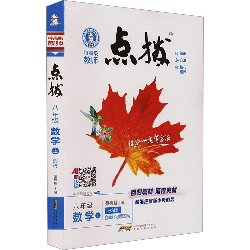 新华书店正版 初中数学同步讲解训练