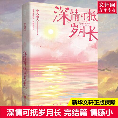 新华书店正版 情感小说 文轩网