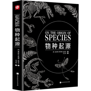 【赠书签】物种起源 达尔文 精装版 课外书故事选寒暑假学校推荐阅读书目书籍青少年版中外经典世界名著新华书店旗舰店