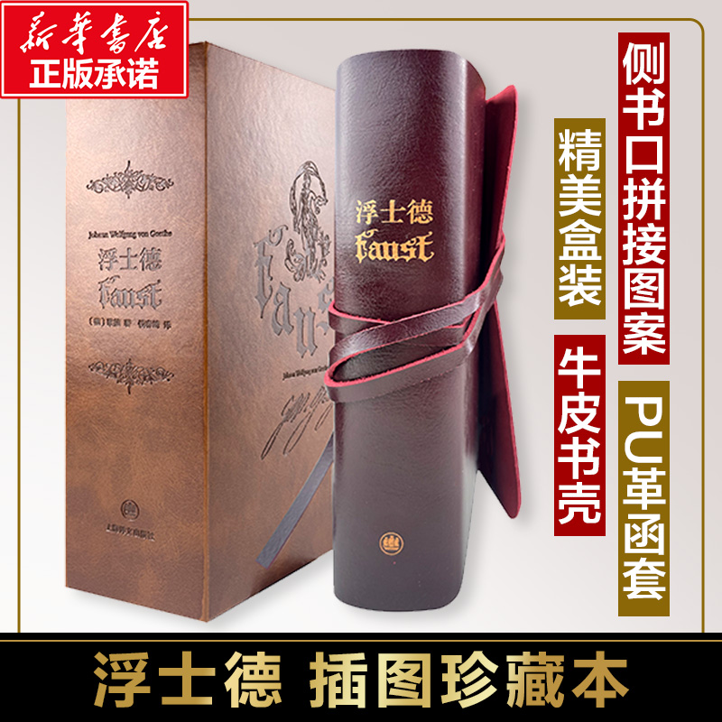 浮士德牛皮书壳钱春绮译