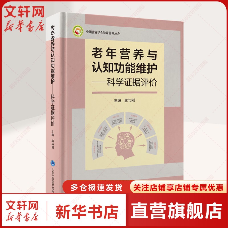 新华书店正版 医学综合 文轩网