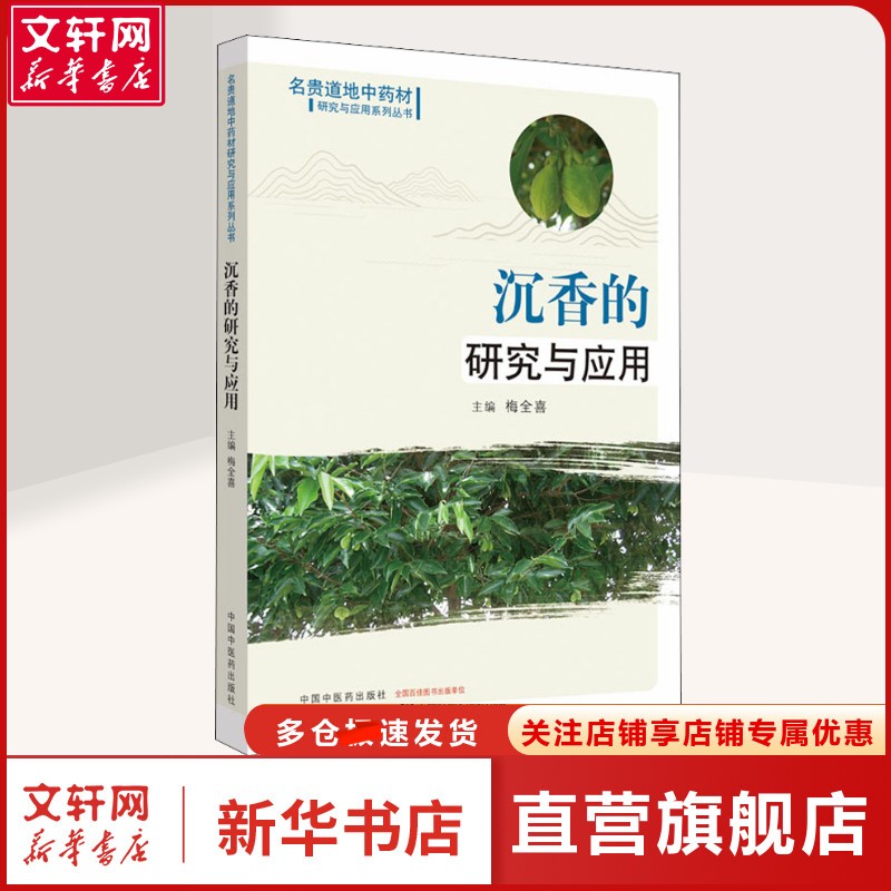 新华书店正版 中药学 文轩网