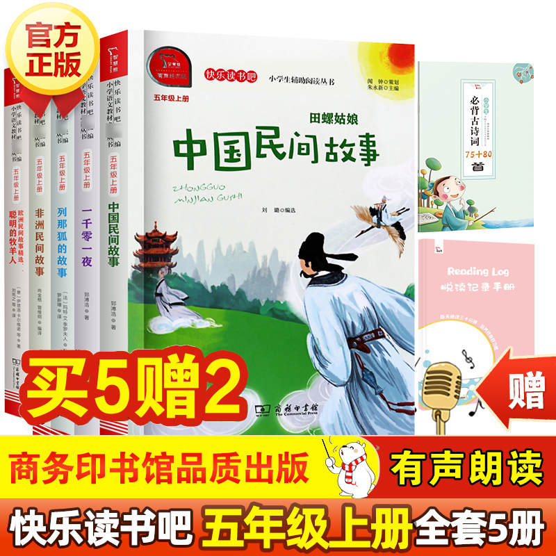 五年级必读课外书全5册中国民间