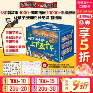少儿中国故事书课外阅读通俗易懂故事书写给儿童 给孩子 漫画版 全12册 中国历史故事历史其实很有趣 趣味漫画上下五千年