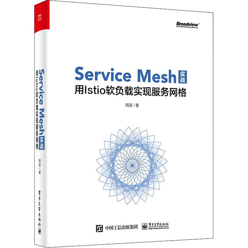 Service Mesh实战 用Istio软负载实现服务网格 周遥 正版书籍 新华书店旗舰店文轩官网 电子工业出版社在类目 书籍/杂志/报纸, 计算机/网络, 网络通信（新）中 - 来自Buy2taobao.com提供专业的淘宝代购服务