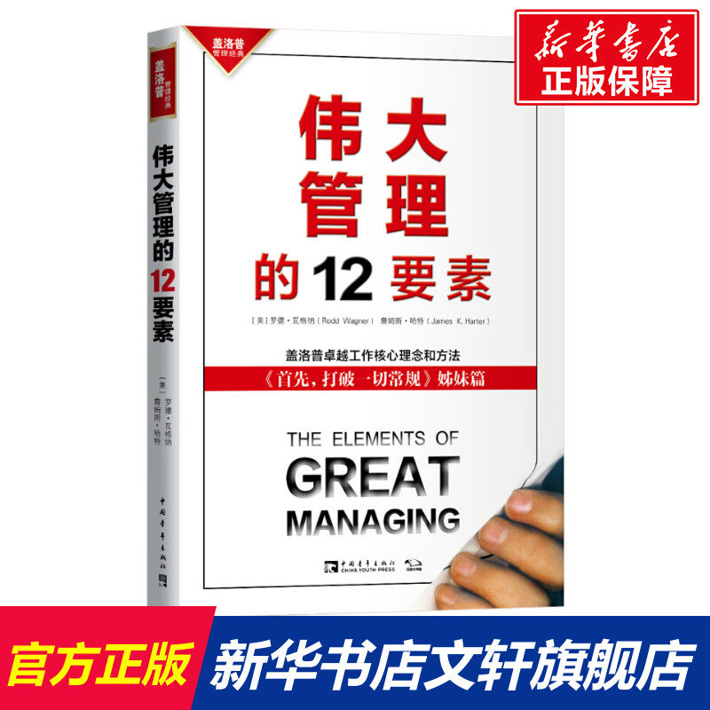 新华书店正版 管理理论 文轩网