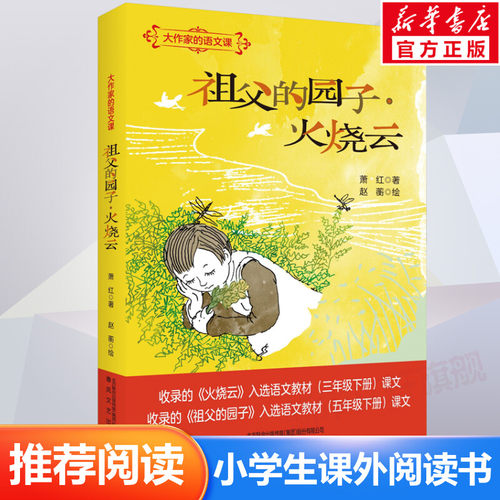 新华书店正版 儿童文学 文轩网